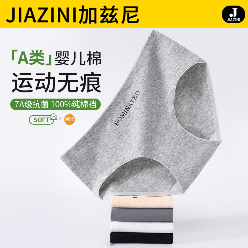内裤女生纯棉7A抗菌全棉裆