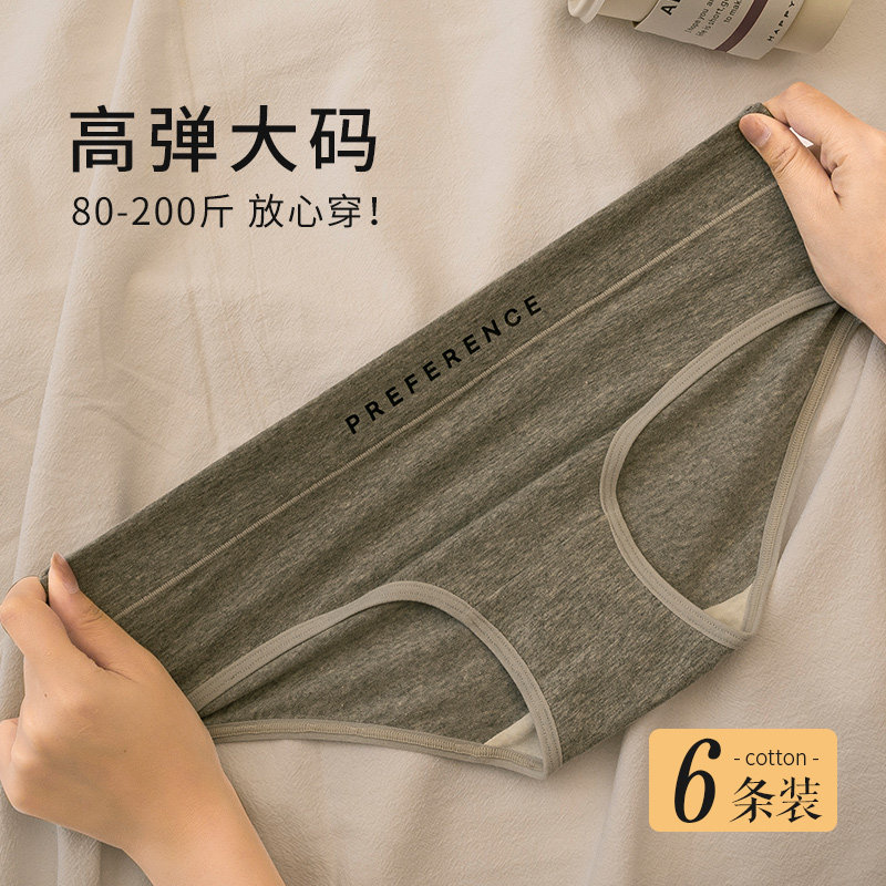 大码内裤女士纯棉抗菌中腰无痕少女胖mm简约运动风全棉三角短裤头,女士内衣/男士内衣/家居服,女三角裤,淘宝优惠券,粉丝福利购,淘宝优惠卷