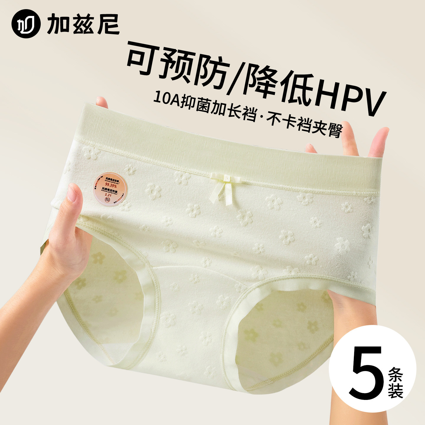 内裤女纯棉中腰10A级抗菌加长裆