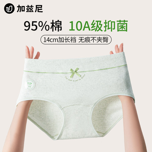 加兹尼内裤女纯棉抗菌裆