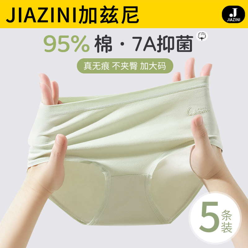 纯棉内裤女士无痕全棉抗菌中腰日系少女生透气三角短裤头2024新款,女士内衣/男士内衣/家居服,女三角裤,淘宝优惠券,粉丝福利购,淘宝优惠卷