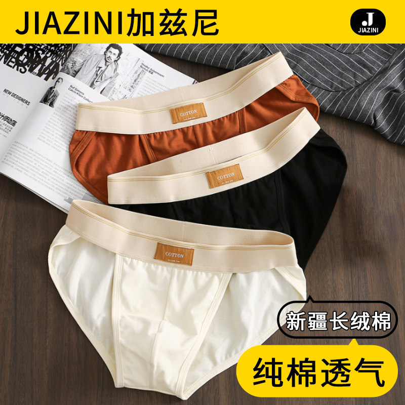 加兹尼男士内裤纯棉三角短裤
