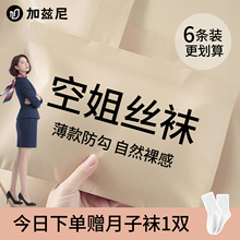 空姐丝袜女薄款防勾丝不掉档连裤袜2025新款爆款夏天遮瑕自然裸感
