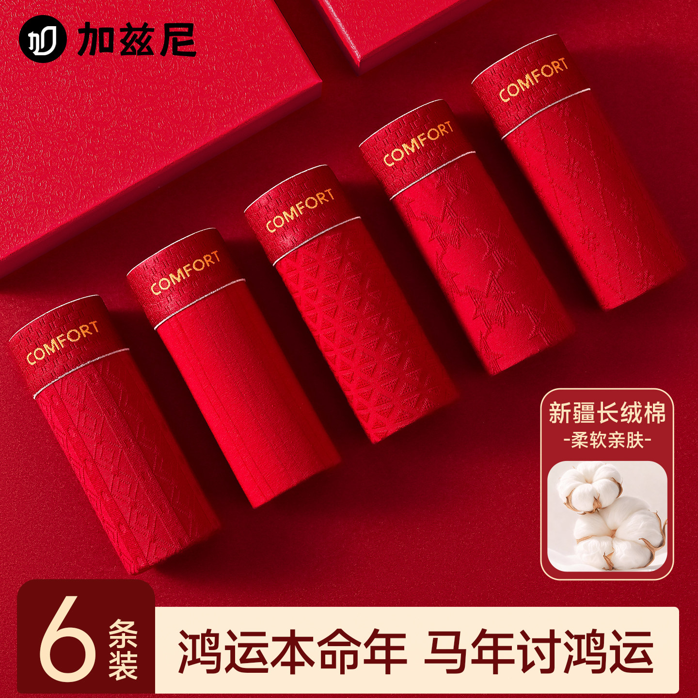 男士内裤纯棉红色2026冬本命年马年男生全棉抗菌男款四角平角短裤,女士内衣/男士内衣/家居服,男平角内裤,淘宝优惠券,粉丝福利购,淘宝优惠卷