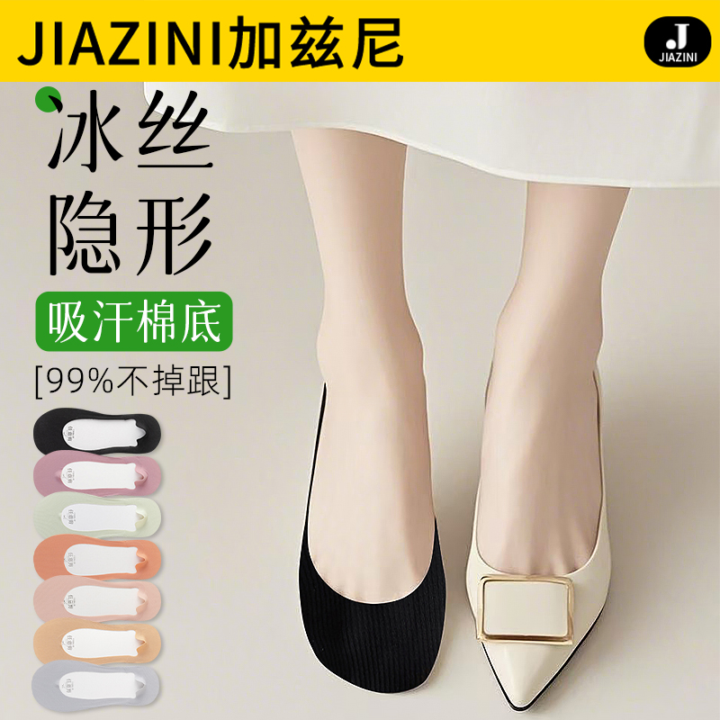 隐形船袜女浅口不掉跟夏薄款冰丝