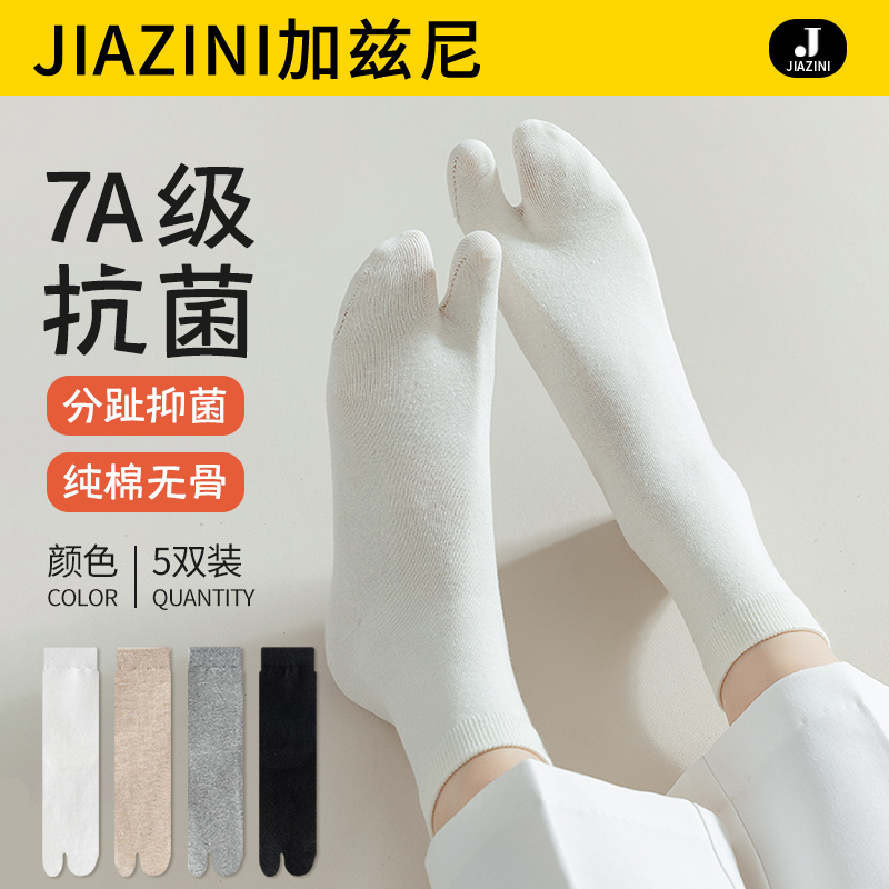 白色男士纯棉分趾袜中筒拇外翻