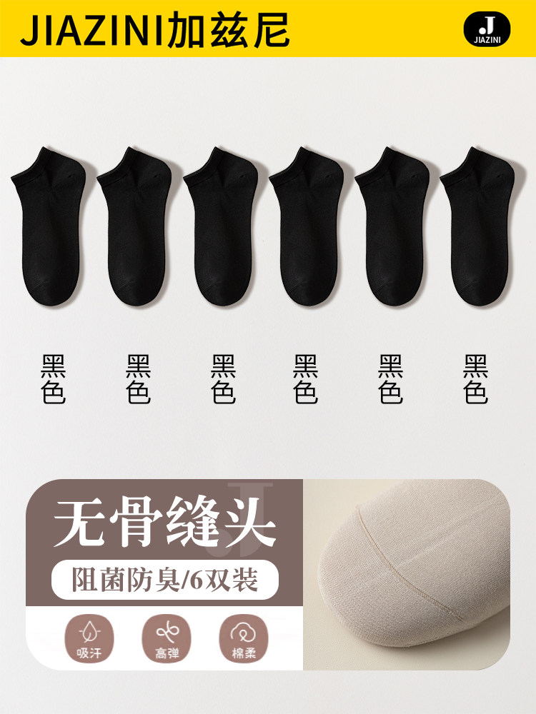 袜子男款夏季防臭短袜纯棉夏天薄款男士抗菌船袜吸汗运动中筒袜
