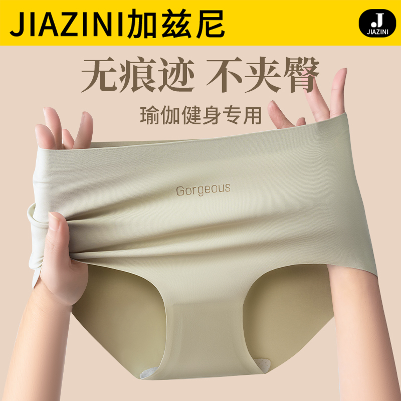 无痕冰丝内裤女士瑜伽健身运动