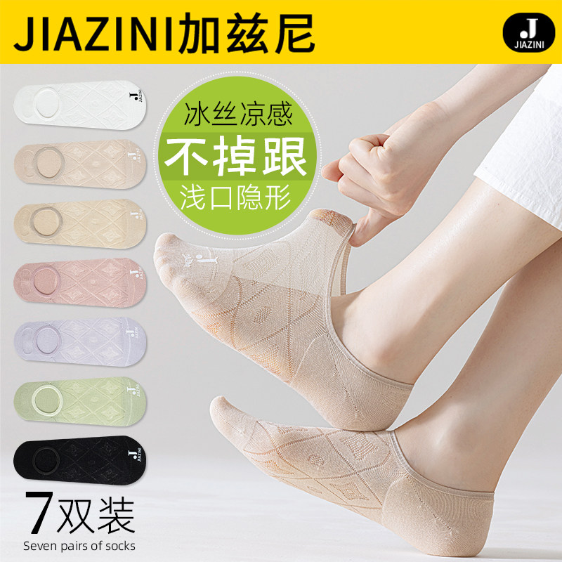 隐形船袜女夏薄款冰丝不掉跟防滑女士浅口袜2025新款夏天超薄袜子,女士内衣/男士内衣/家居服,船袜,淘宝优惠券,粉丝福利购,淘宝优惠卷