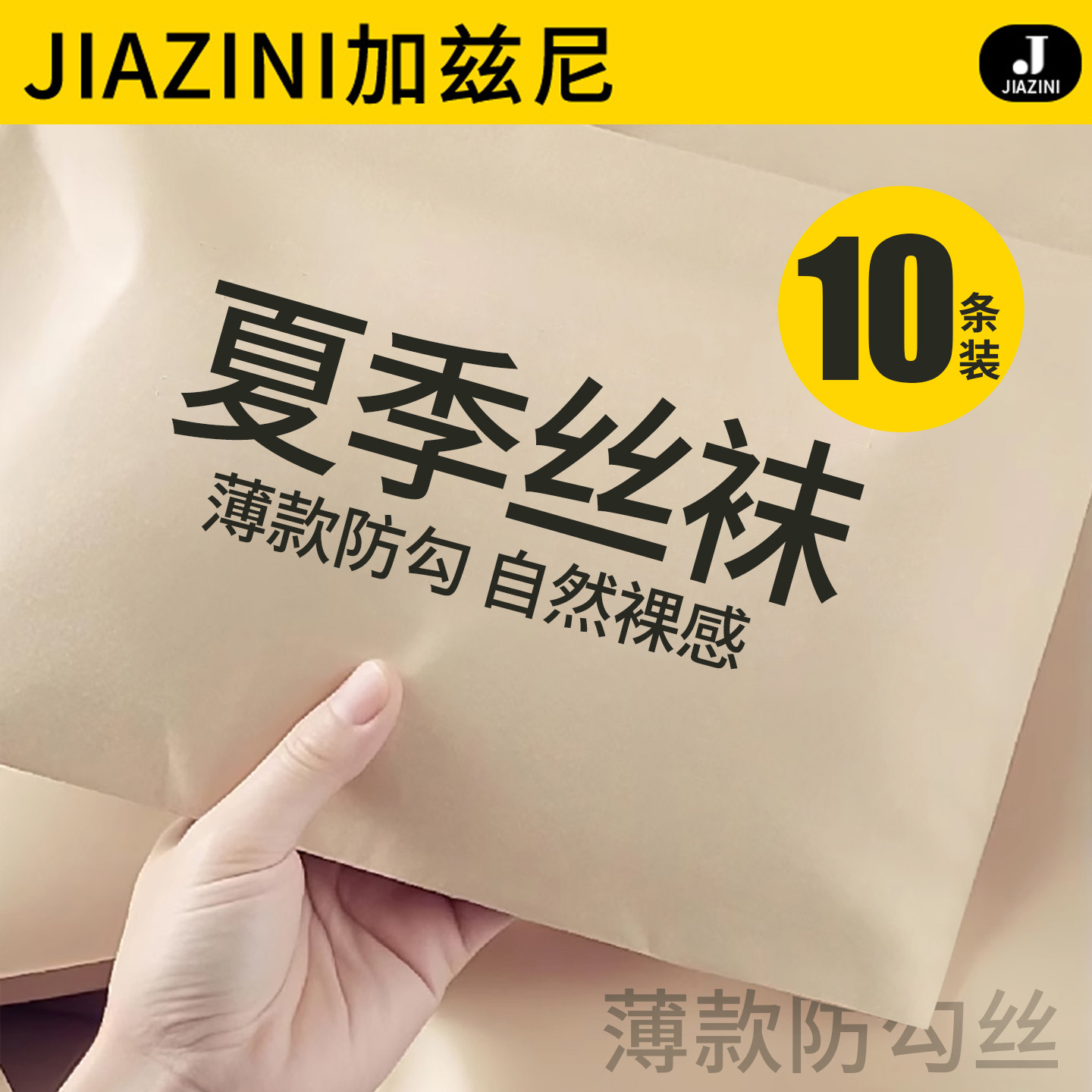 【勾丝包赔】夏季薄款丝袜防勾丝