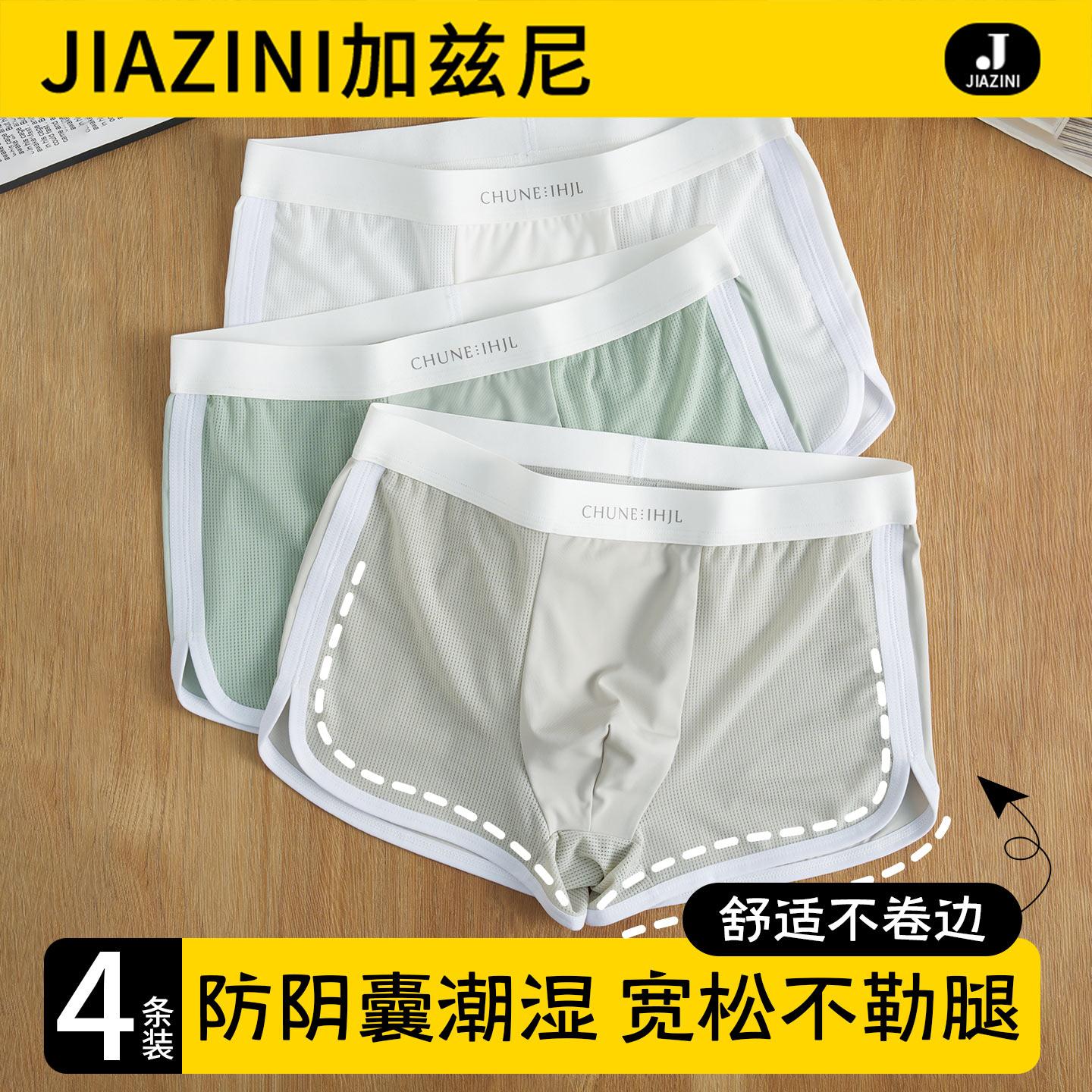 冰丝男士内裤男款夏薄款透气防潮湿男式四角裤男生运动宽松平角裤