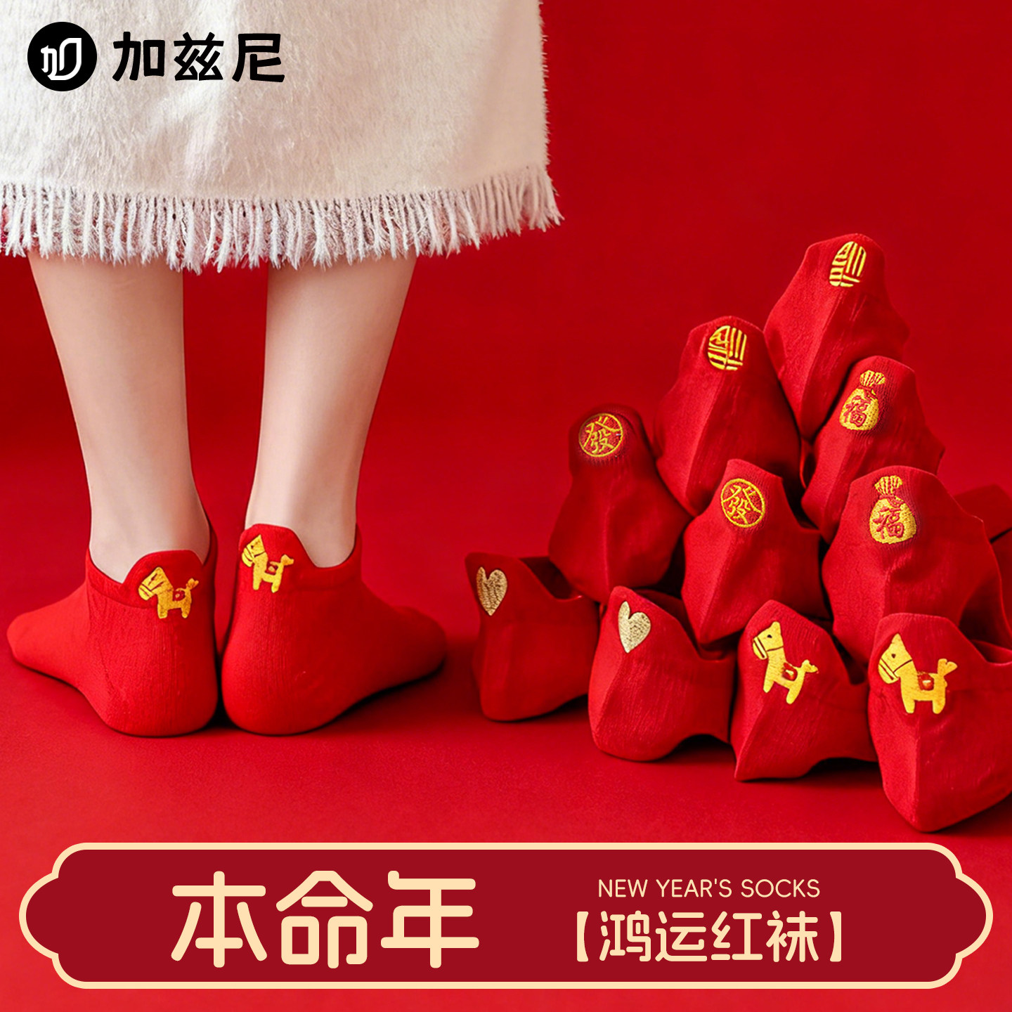 本命年红袜子女短袜纯棉纱线2026马年属马过年红色低帮短筒船袜男,女士内衣/男士内衣/家居服,短袜,淘宝优惠券,粉丝福利购,淘宝优惠卷