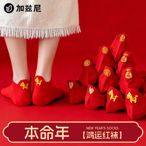 本命年红袜子女短袜纯棉纱线