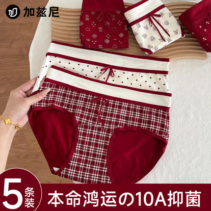 本命年红内裤女士纯棉7a级抗菌2026新款马年红色结婚女生三角短裤