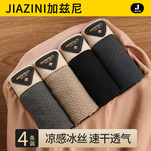 冰丝男士内裤男生无痕抗菌四角裤头2025男款薄纯棉透气平角短裤衩