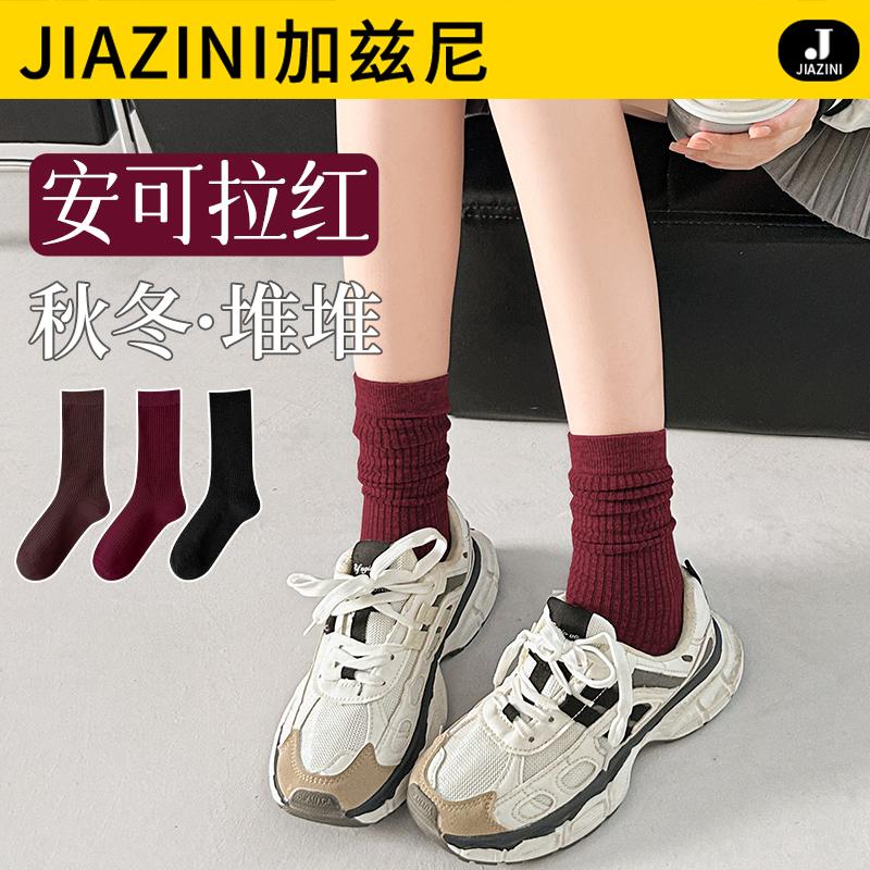 安可拉红堆堆袜棉袜搭老爹鞋女士