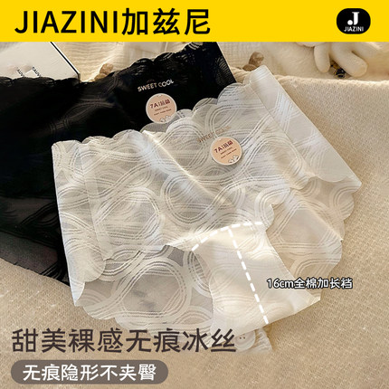 无痕内裤女士纯棉7a级抗菌裆冰丝夏薄款2025性感纯欲风女生三角裤