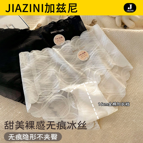 冰丝无痕内裤女士夏季超薄不夹臀