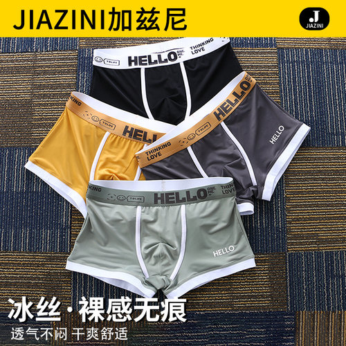 2025新款男士内裤冰丝无痕平角裤