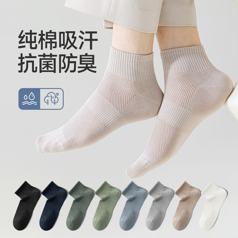 袜子男夏季短袜薄款网眼纯棉船袜防臭吸汗透气夏天男士运动短筒袜