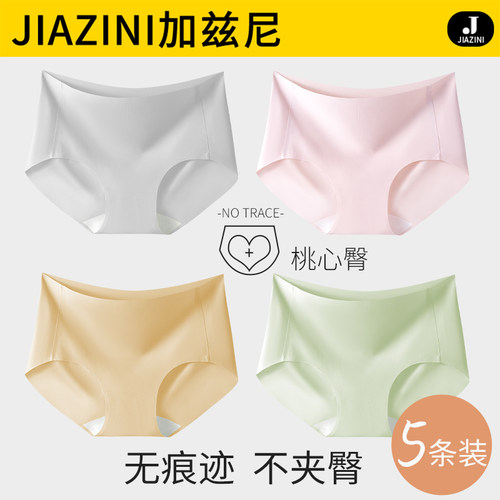 无痕内裤女生冰丝速干夏季薄款
