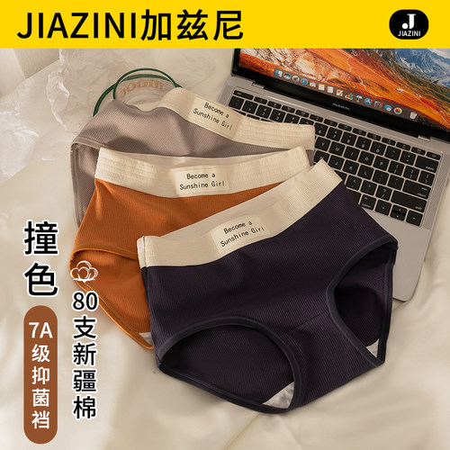 内裤女生100%纯棉抑菌全棉加长裆