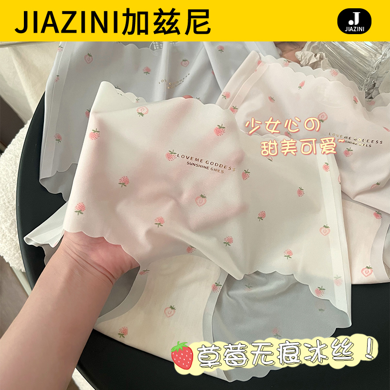 冰丝无痕内裤女夏季薄款三角短裤