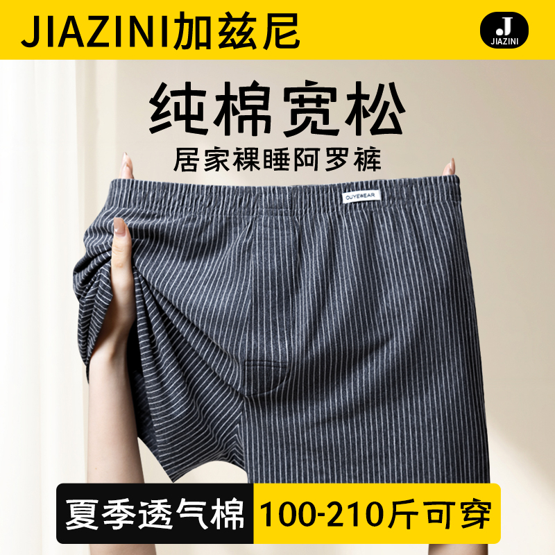 纯棉阿罗裤宽松透气大码男士内裤