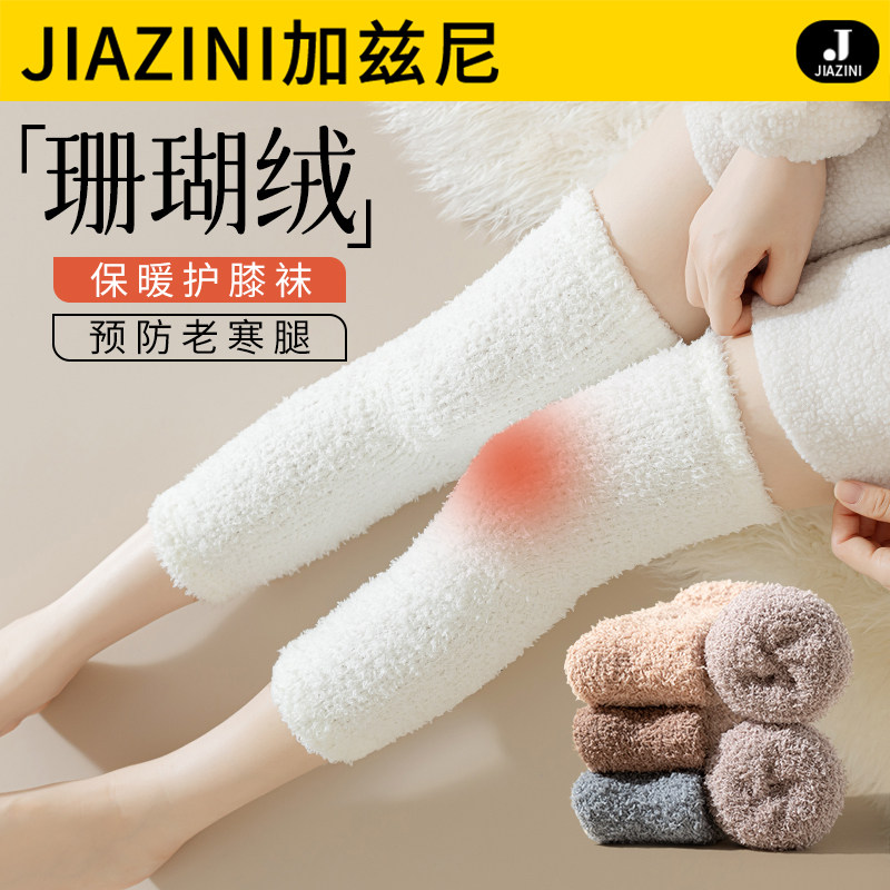 珊瑚绒护腿护膝长筒套加绒过膝袜秋冬季女士关节保暖发热骑车专用,女士内衣/男士内衣/家居服,长筒袜,淘宝优惠券,粉丝福利购,淘宝优惠卷