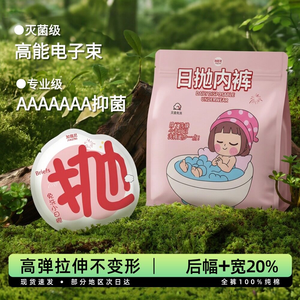 纯棉无菌户外旅行一次性内裤女款