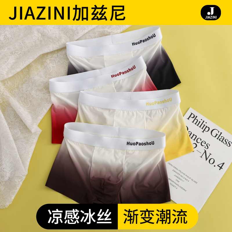 内裤男生冰丝夏季薄款透气无痕