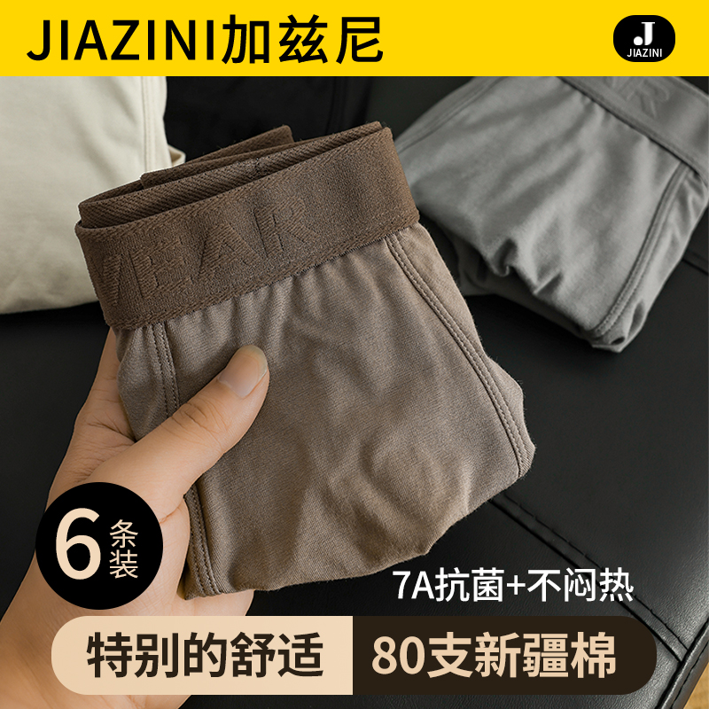 2025新款纯棉抗菌男士内裤四角裤