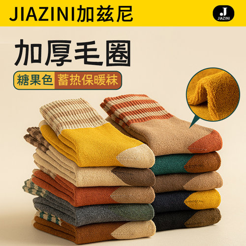 【加绒加厚】蓄热保暖中筒袜