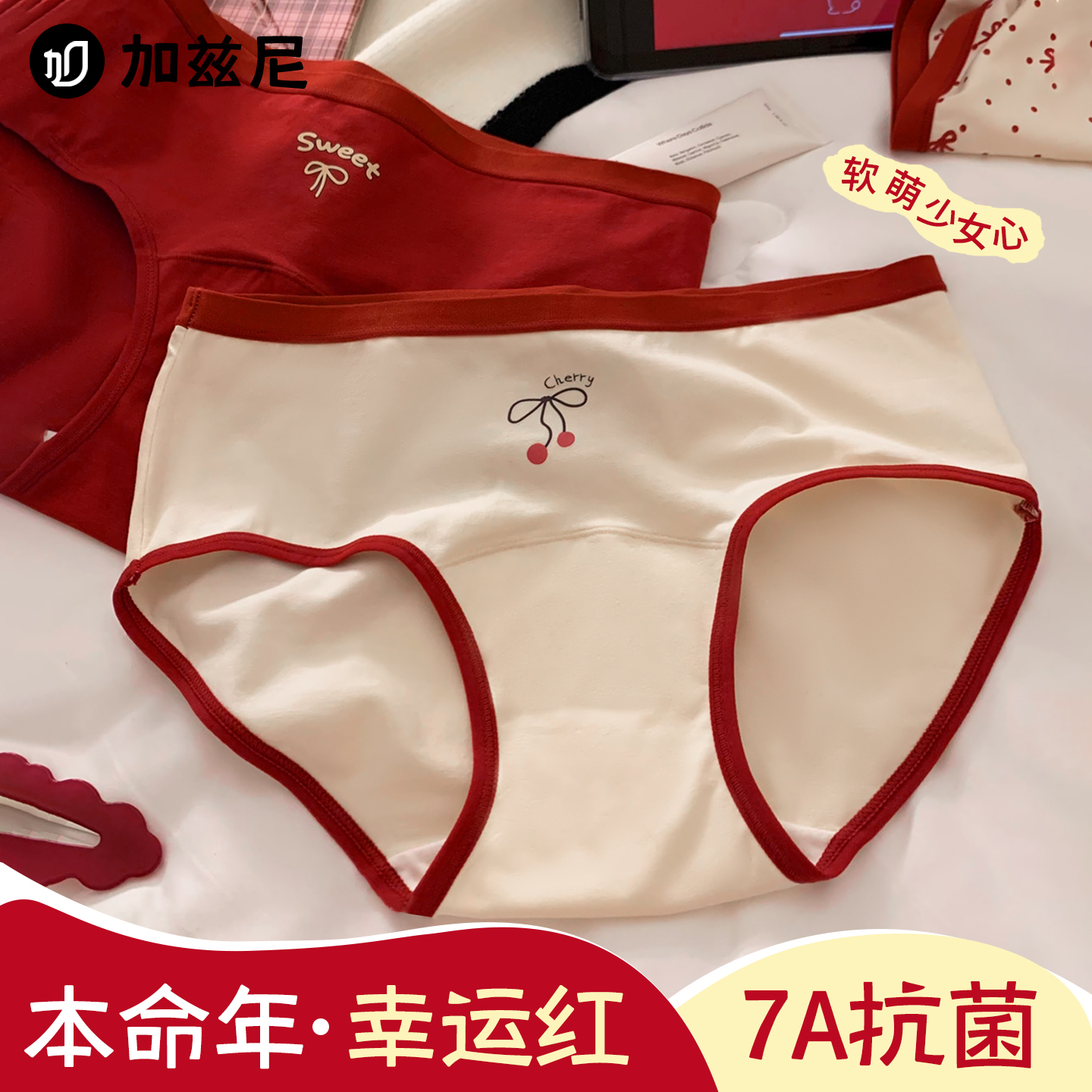 马年本命年红色女士内裤纯棉抗菌