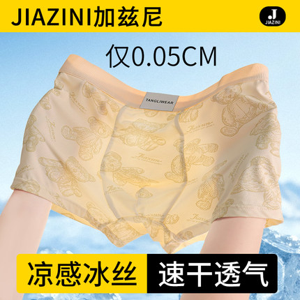 冰丝内裤男生2025新款男款夏季薄款无痕透气防潮湿男士平角短裤衩