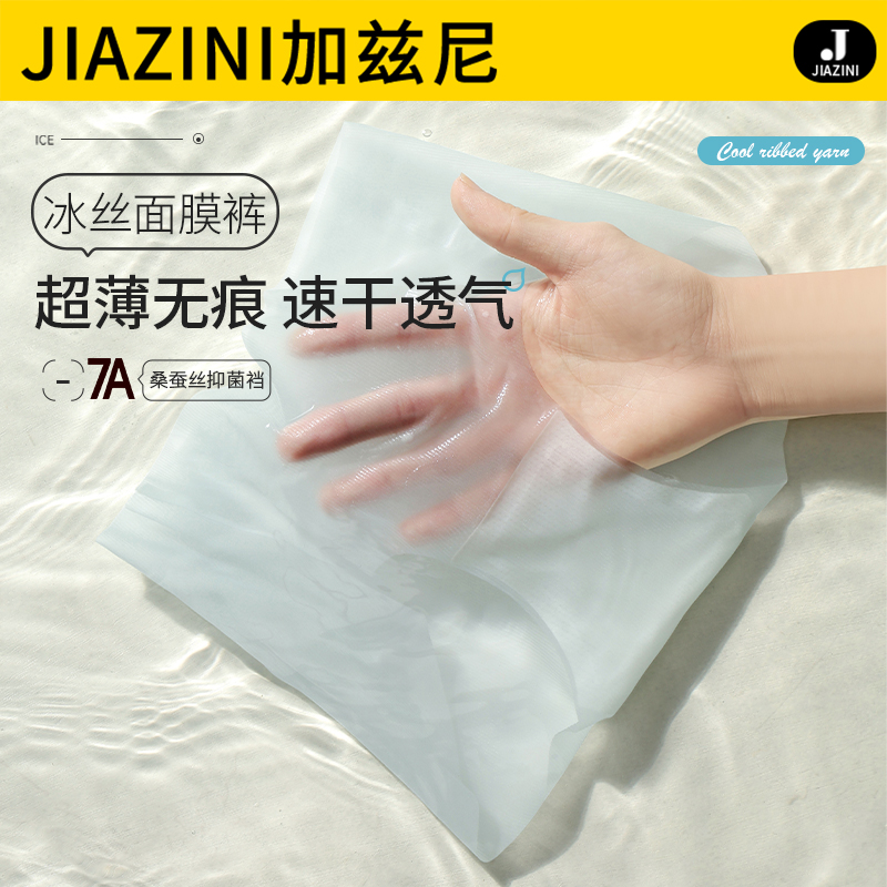 2025新款冰丝无痕内裤女夏季薄款