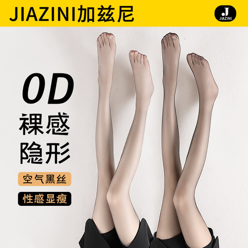 0d超薄性感显瘦黑色丝袜