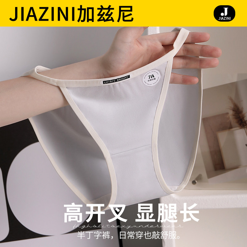 内裤女生纯棉抗菌禁欲系性感高开叉日常穿运动夏季薄款女士丁字裤,女士内衣/男士内衣/家居服,女丁字裤,淘宝优惠券,粉丝福利购,淘宝优惠卷