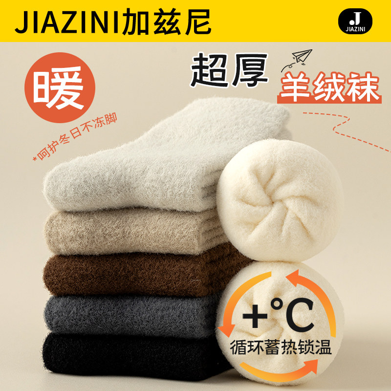 羊绒袜子男款秋冬保暖加绒加厚中筒袜睡眠地板男士冬季长筒羊毛袜,女士内衣/男士内衣/家居服,中筒袜,淘宝优惠券,粉丝福利购,淘宝优惠卷