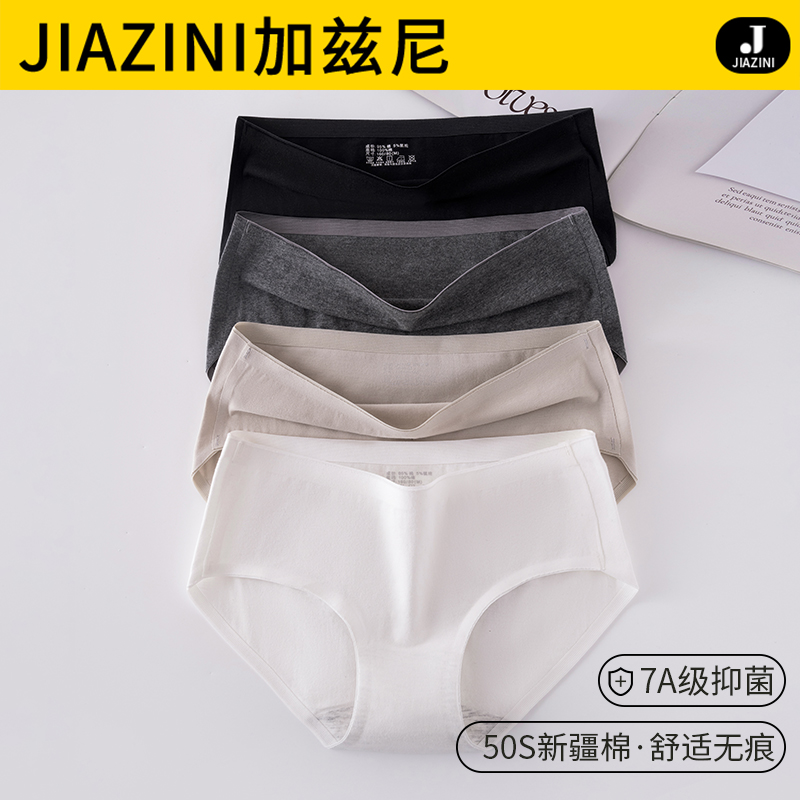 2025新款女生纯棉7A抗菌无痕内裤