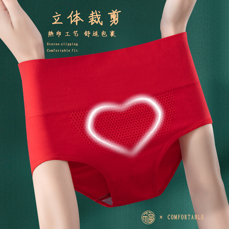 本命年红色内裤女高腰收腹