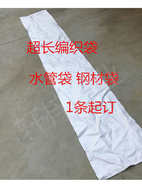 枕芯纺织品加长现货编织袋超长蛇皮袋白色覆膜印字PVC管材水管袋