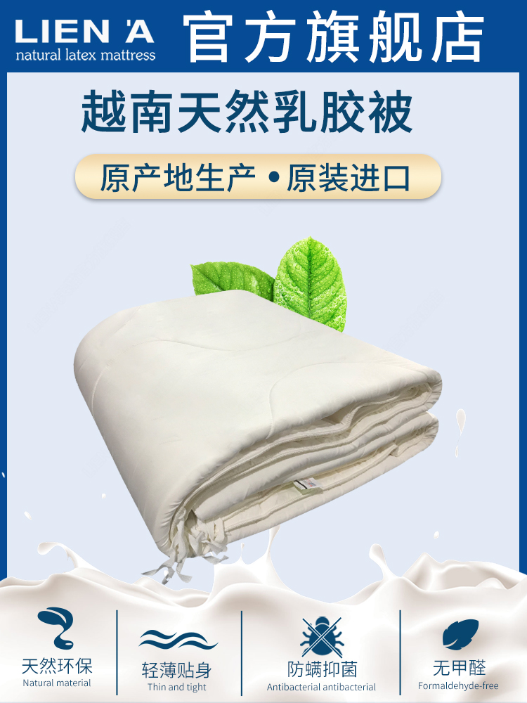 越南旗艦店原裝進口天然乳膠被