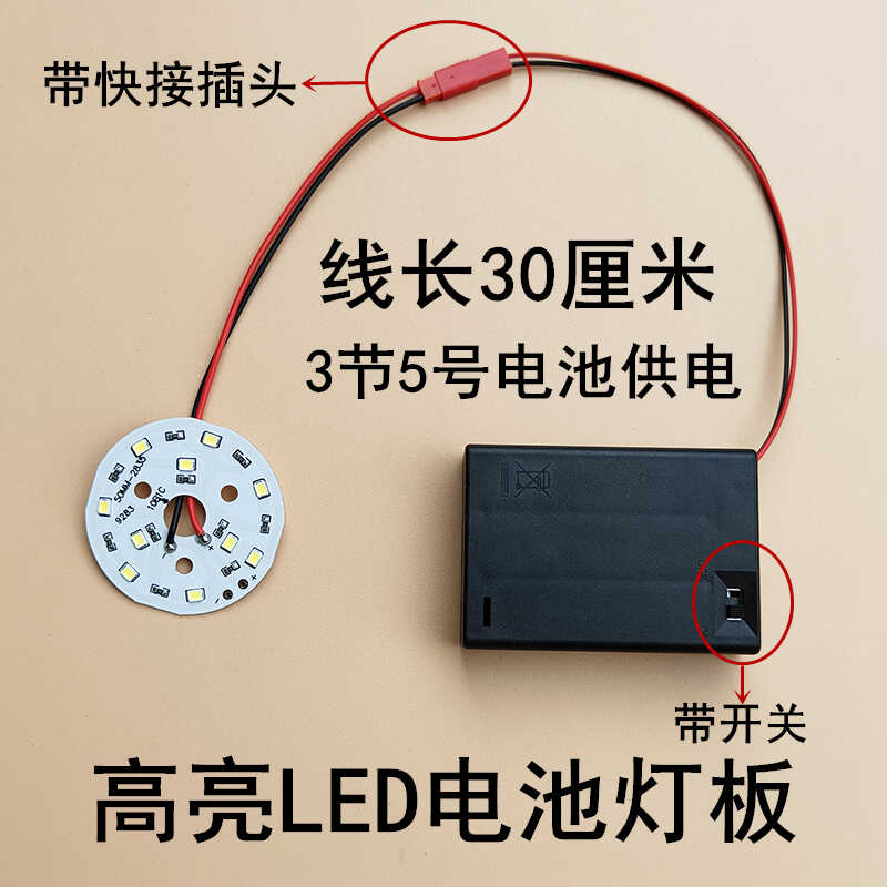 LED电池款灯板创意5W小夜灯手工diy模型照明灯迷你灯笼灯泡带开关