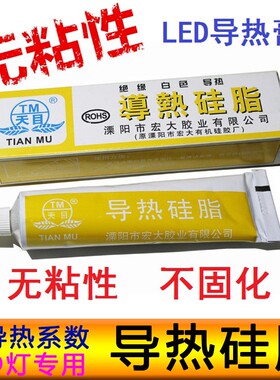 LED导热硅脂天目黄60g无粘性不固化CPU导热胶电脑CPU导热膏散热胶