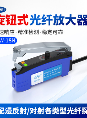 FUWEI喷码激光打标机光纤放大器FW-18N对反射红外感应探头传感器