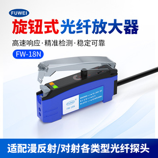FUWEI喷码 18N对反射红外感应探头传感器 激光打标机光纤放大器FW