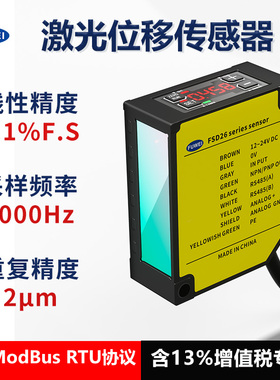 2μm高速激光位移传感器高精度厚度感应测距探头485输出IL-S025
