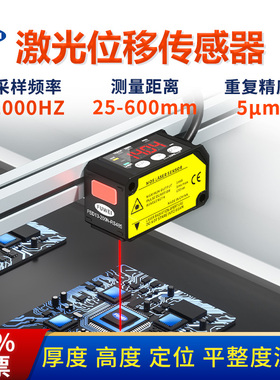 0.01mm高精度激光位移传感器测距厚高低定位RS485感应替HG-C1030