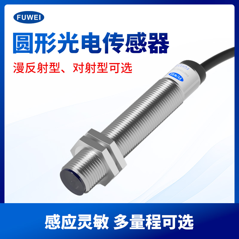 远距离红外光电感应开关传感器